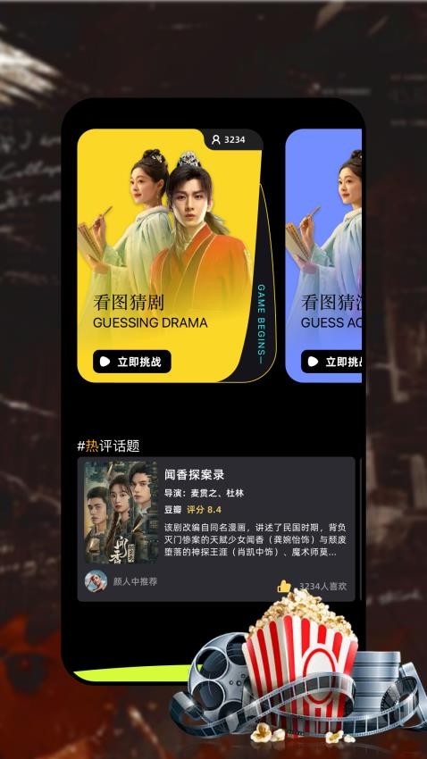 金枝剧场截图(1)