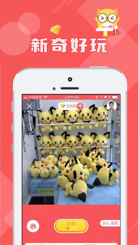 线上抓娃娃截图(1)