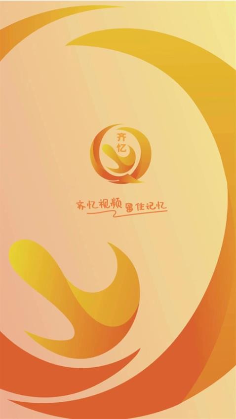 齐忆视频截图(3)