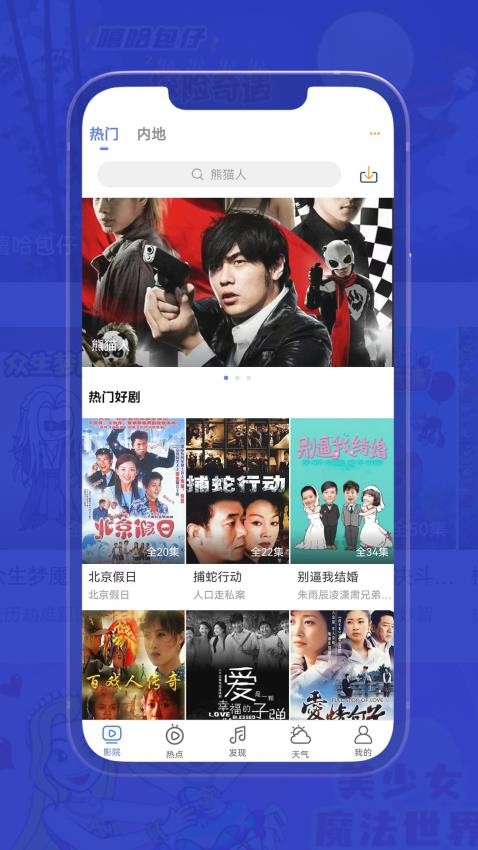 小爱影视大全截图(2)