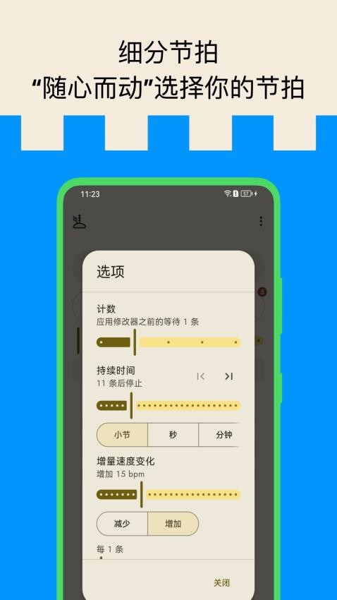 打节拍器截图(2)
