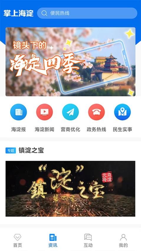 掌上海淀截图(3)