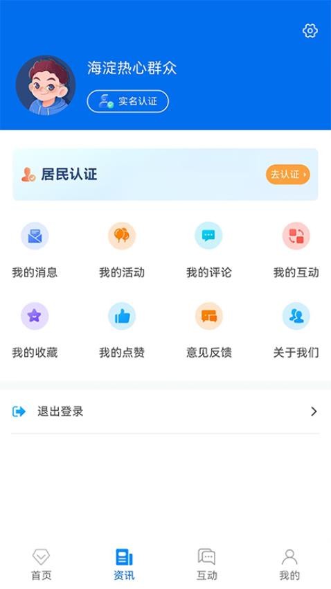 掌上海淀截图(4)