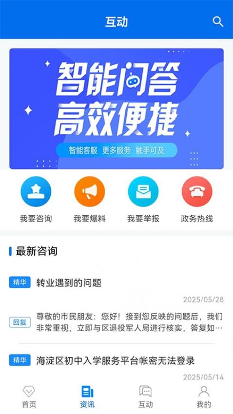 掌上海淀截图(2)