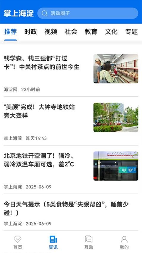 掌上海淀截图(1)