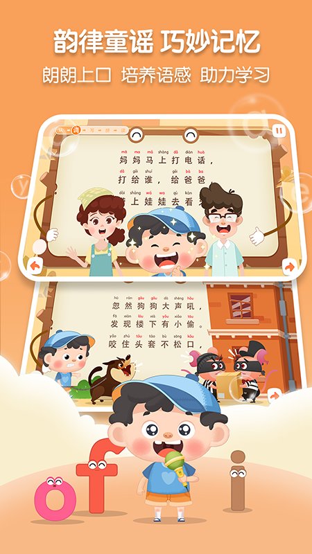 淘淘爱拼音截图(5)