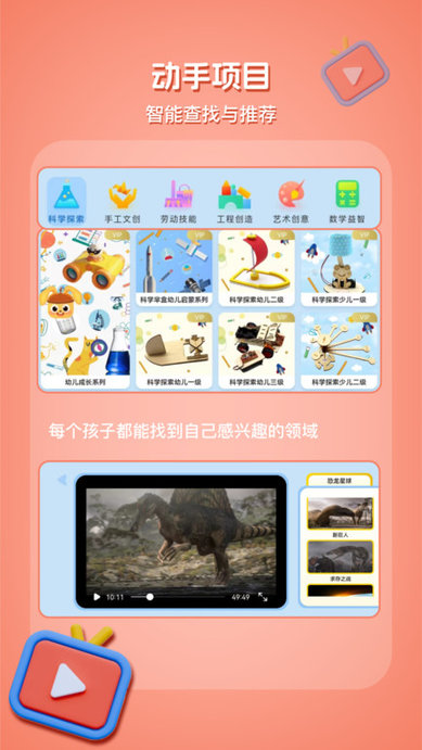 科学小伙伴截图(3)