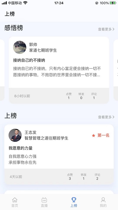 智慧之道截图(1)