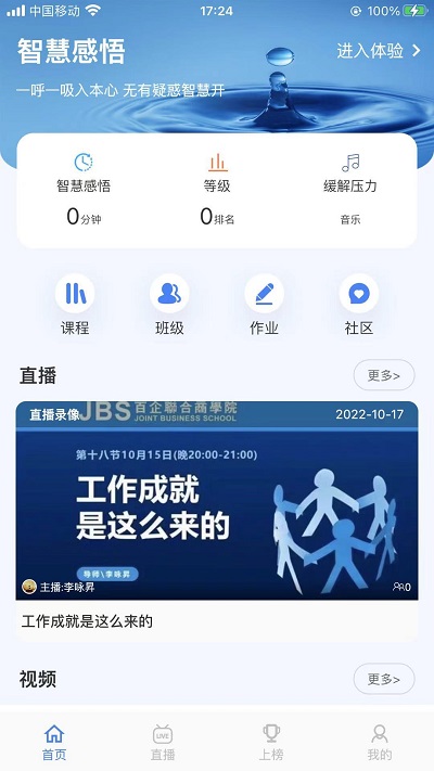 智慧之道截图(3)