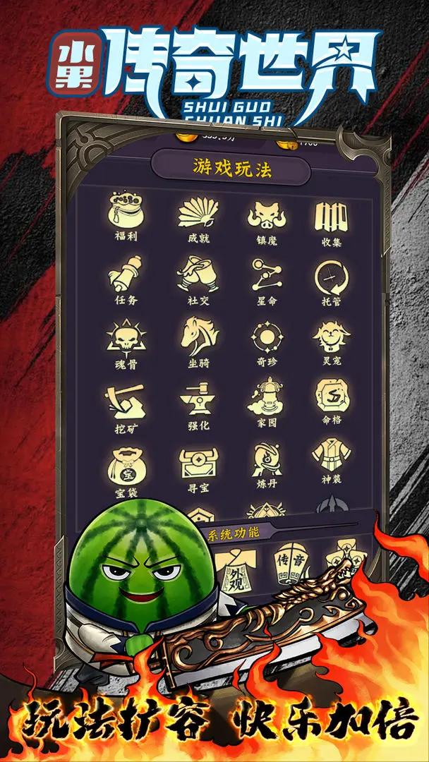 水果传奇世界截图(3)