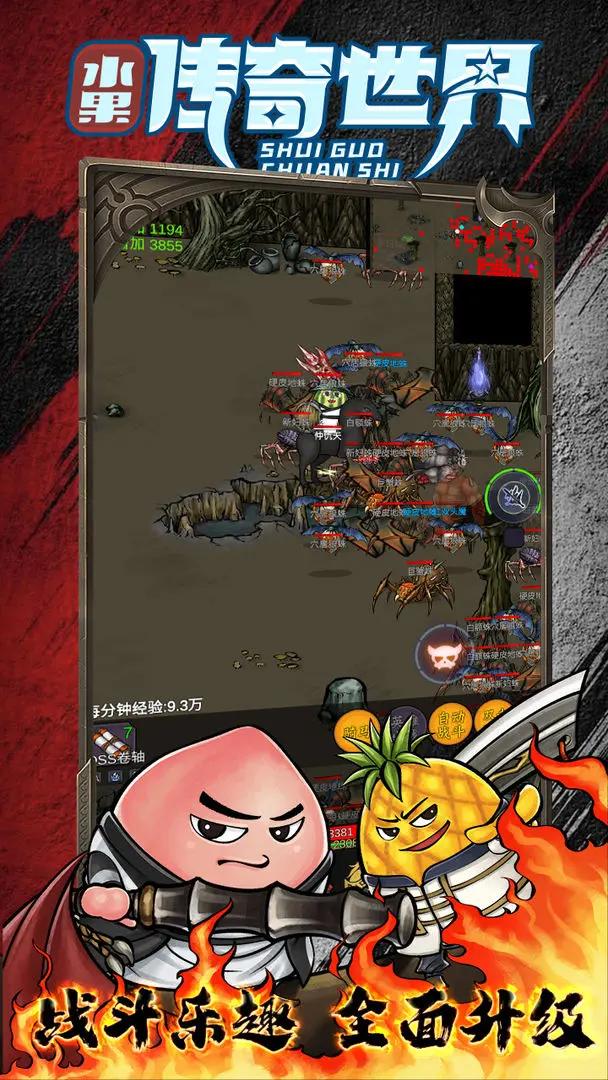 水果传奇世界截图(2)