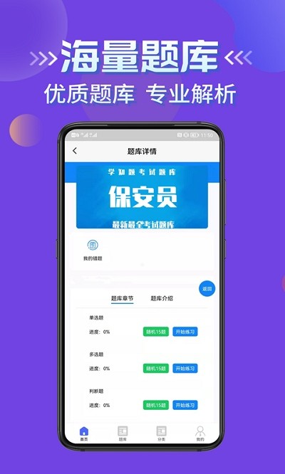 保安员考证学知题截图(1)