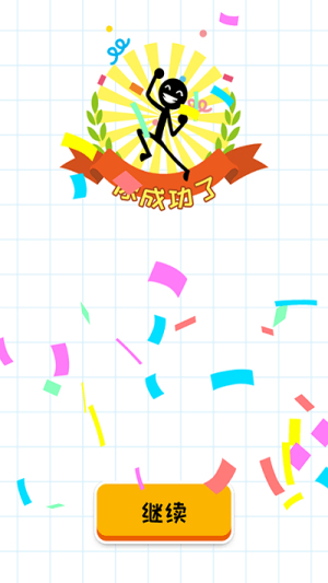 一笔画线截图(3)