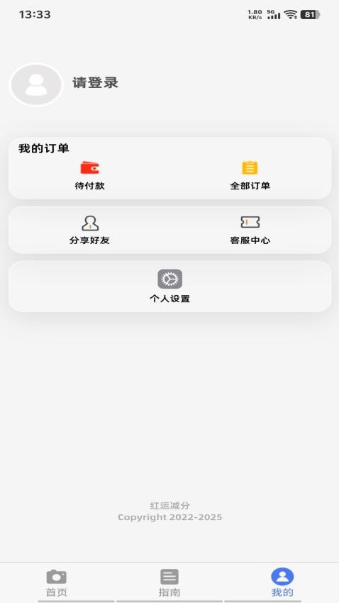 红运减分截图(3)