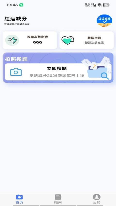 红运减分截图(1)