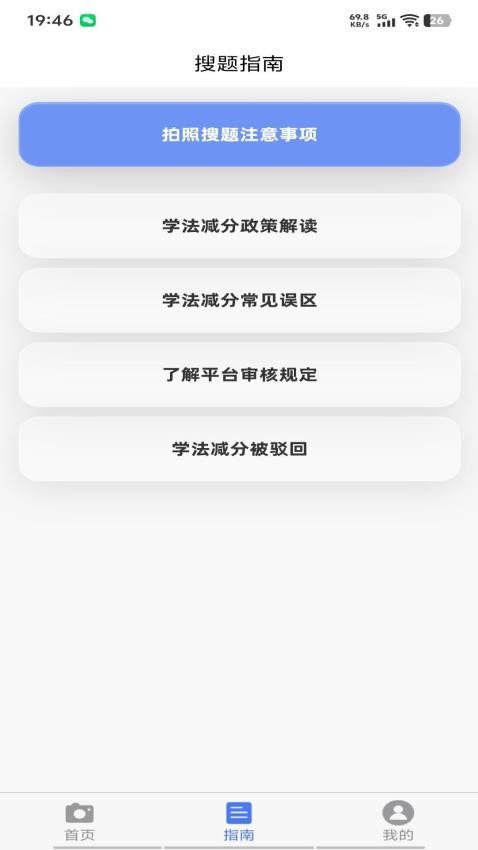 红运减分截图(2)