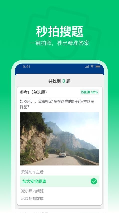 秒拍学法减分截图(4)