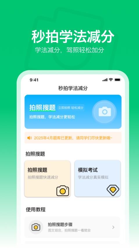 秒拍学法减分截图(3)