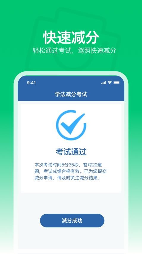 秒拍学法减分截图(5)
