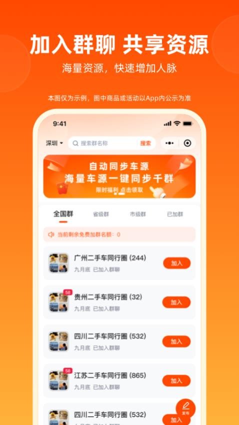 省赚车集市截图(1)