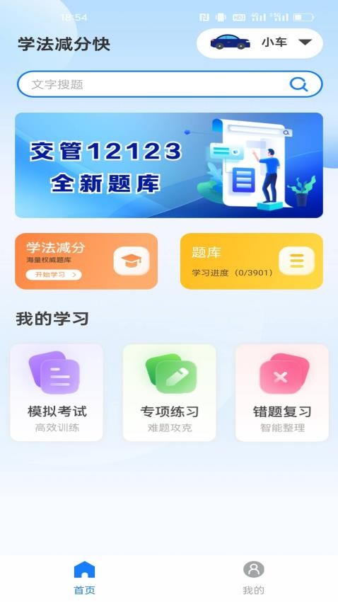 学法减分快截图(1)