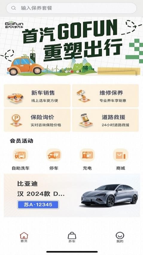 鹤乡智行截图(1)