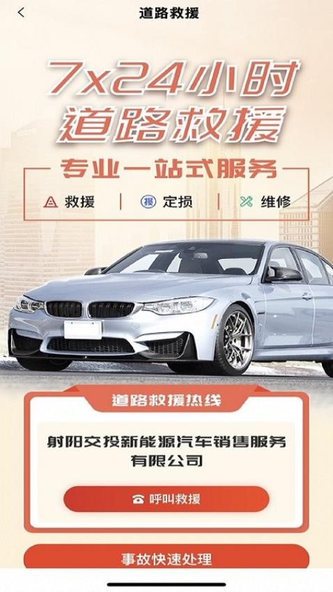 鹤乡智行截图(4)