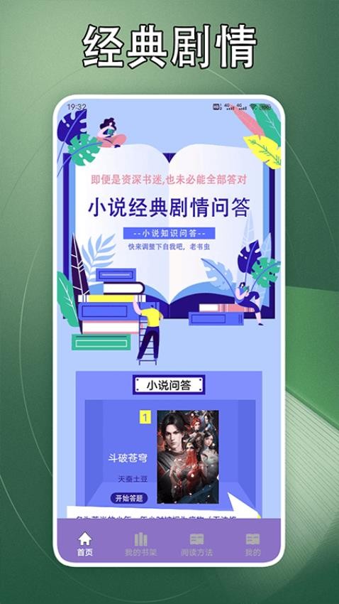 山丘小说阅读器截图(2)