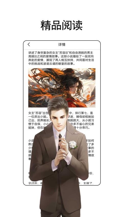 树莓小说阅读器截图(3)