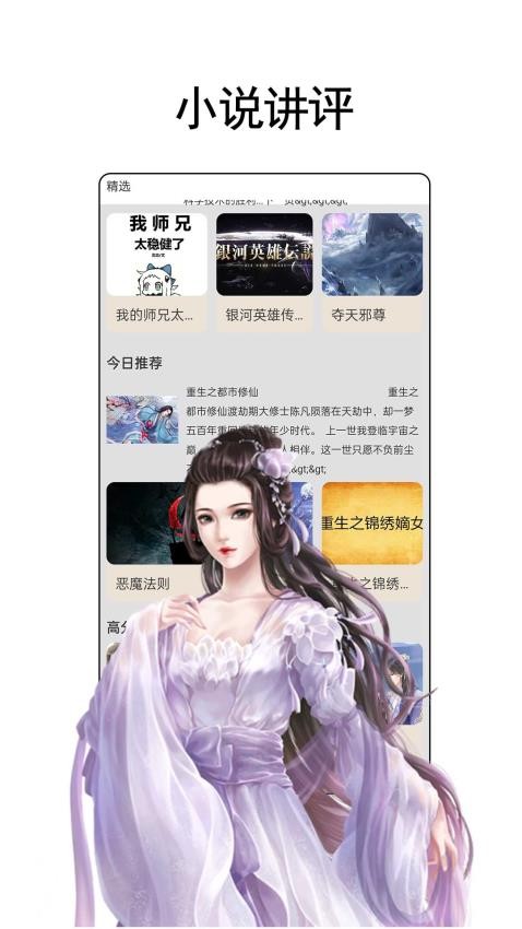 树莓小说阅读器截图(4)