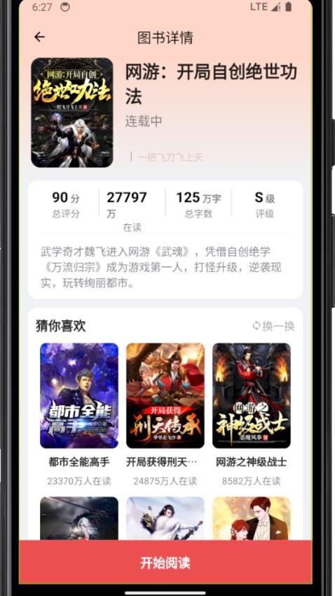 雅鑫阅读截图(4)