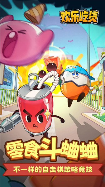 欢乐吃货截图(1)