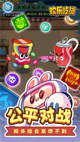 欢乐吃货截图(2)