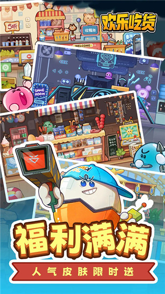 欢乐吃货截图(3)