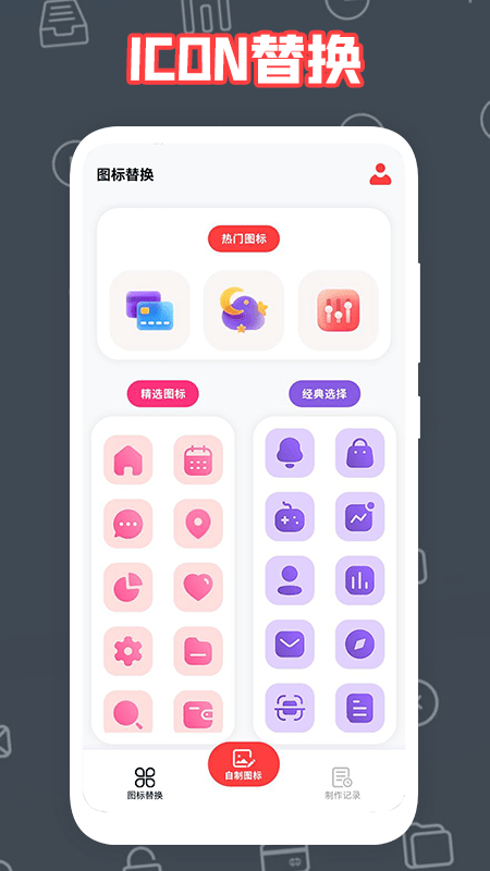 自制图标宝截图(1)