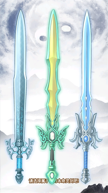 剑仙模拟器截图(1)