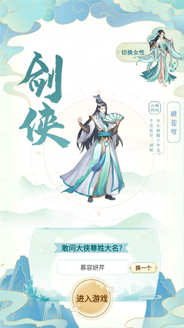 剑仙模拟器截图(2)