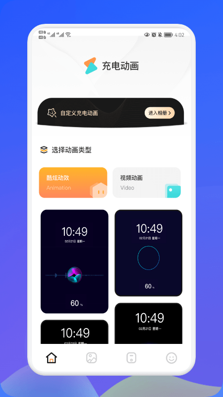 最美充电秀截图(3)