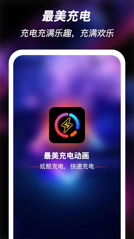 最美充电秀截图(2)