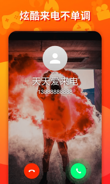 天天爱来电截图(3)