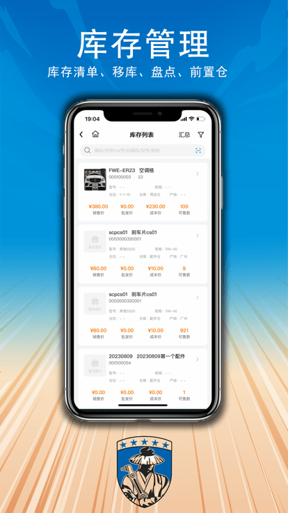 汽配供销社截图(2)