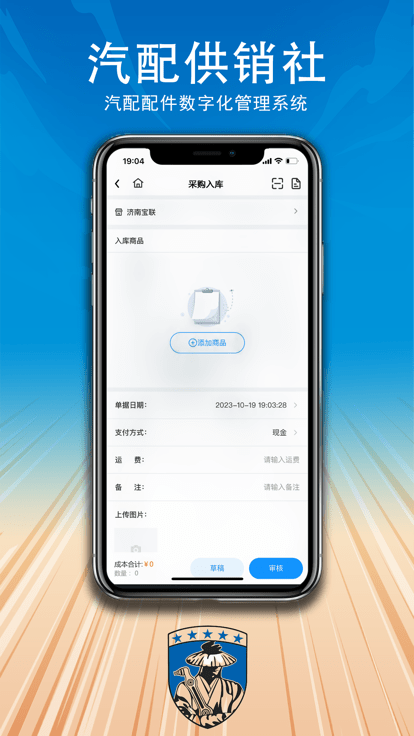 汽配供销社截图(4)