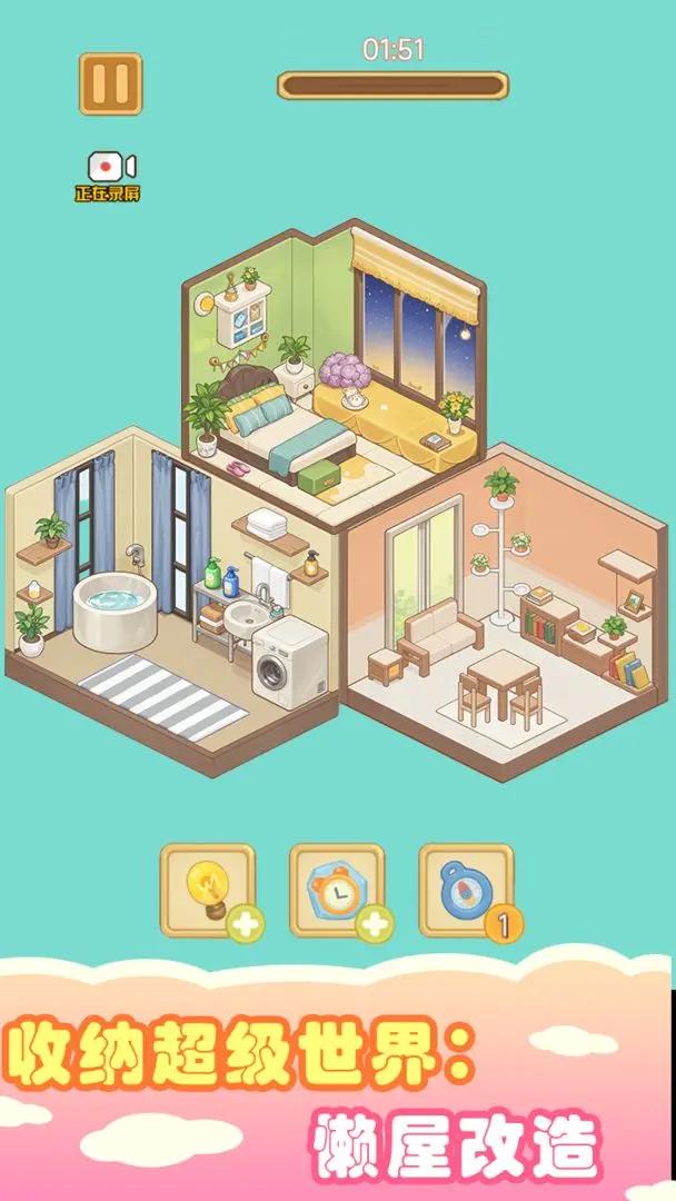 收纳超级世界懒屋改造截图(2)