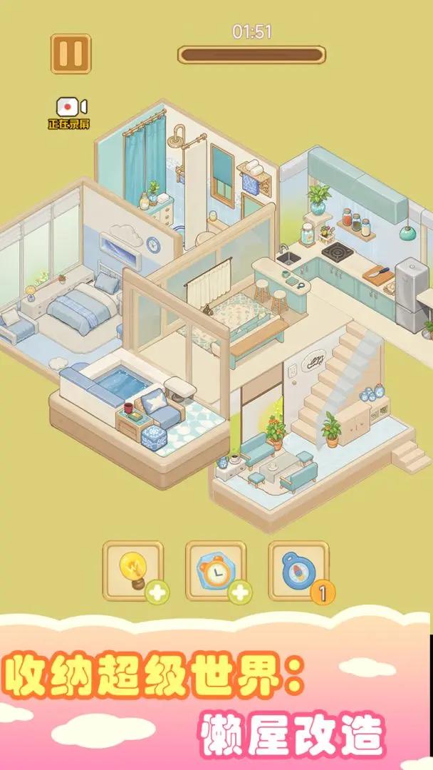 收纳超级世界懒屋改造截图(3)