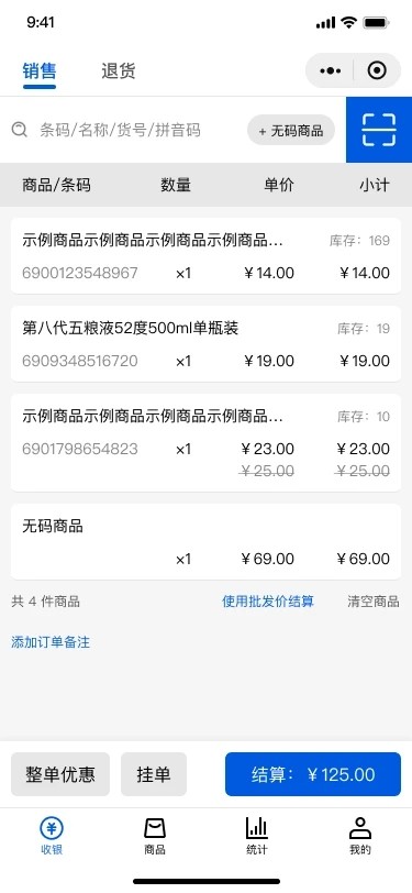 小云收银截图(1)