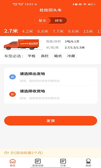 拉拉回头车截图(2)