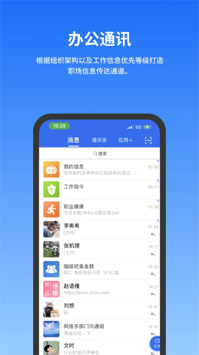 公务云截图(3)