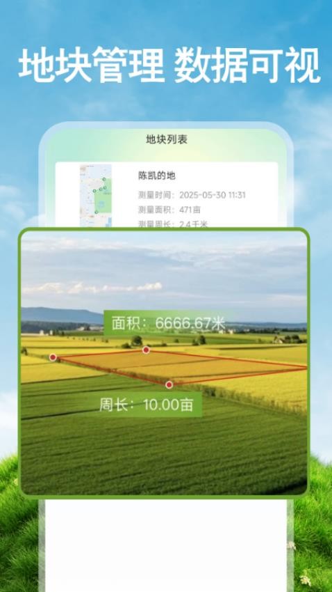 免费手机测亩截图(1)