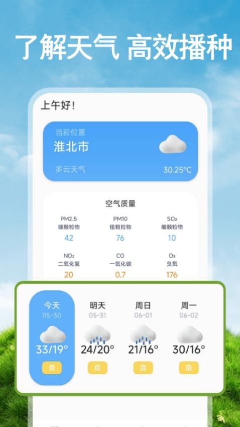 免费手机测亩截图(2)