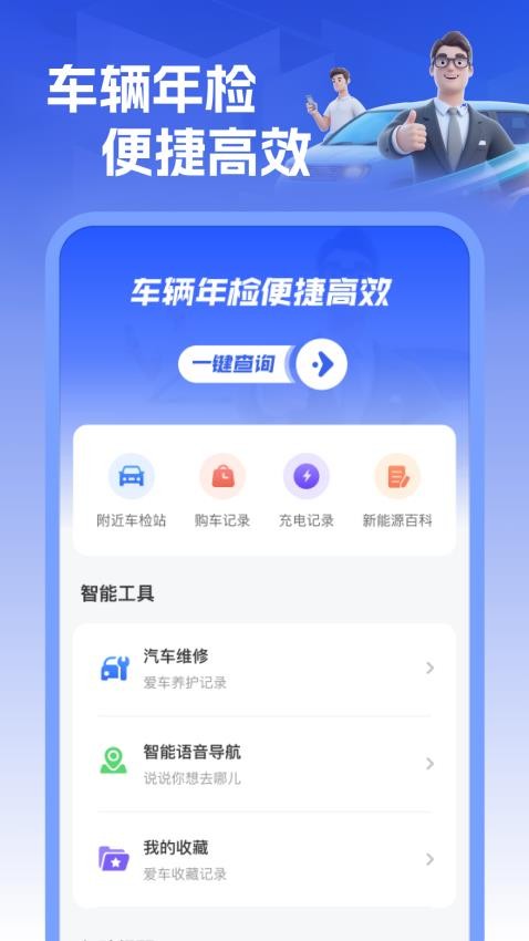 车主车辆检测截图(1)